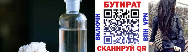 БУТИРАТ буратино  магазин продажи   Давлеканово 